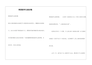 韩国留学生演讲稿