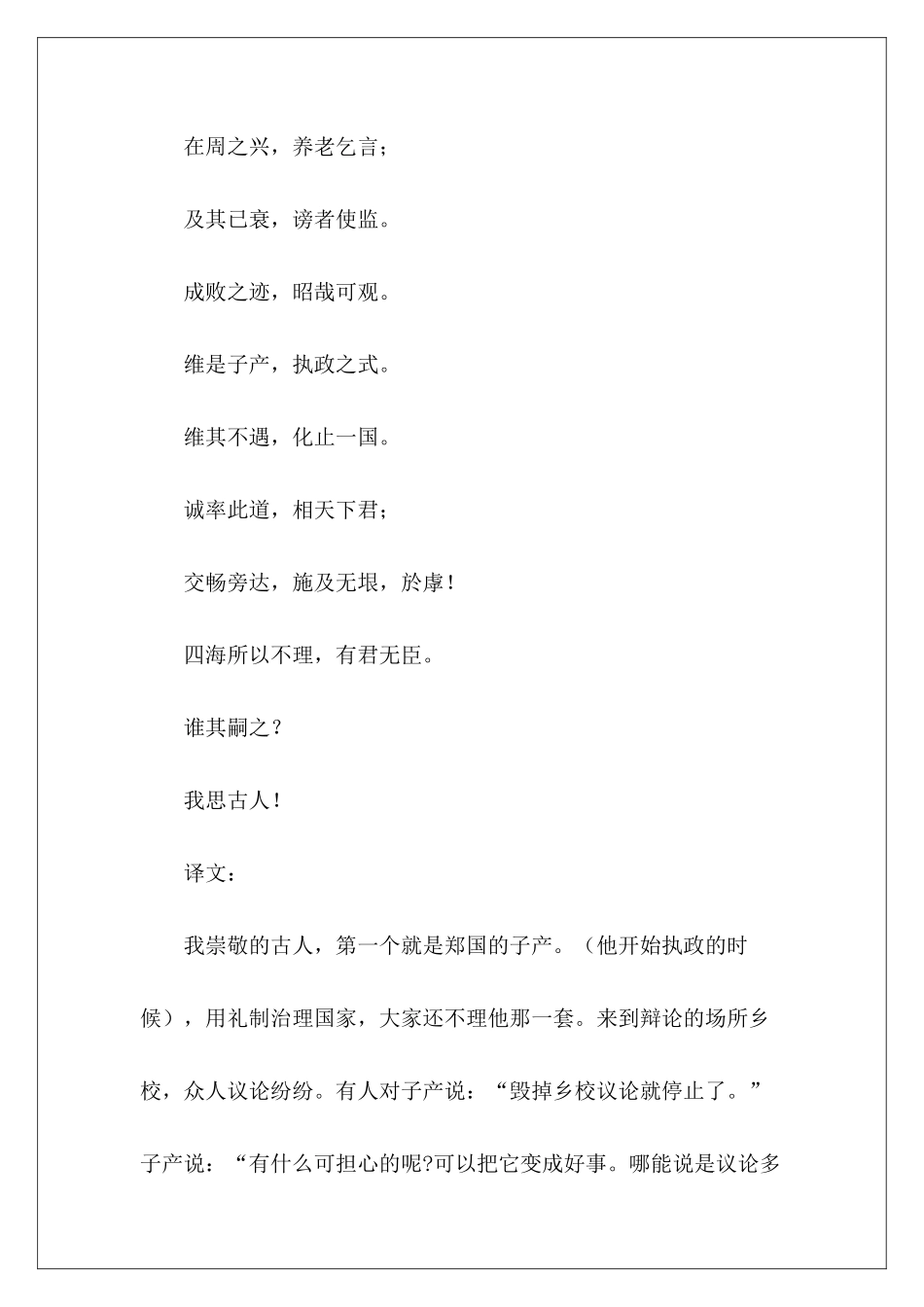 韩愈子产不毁乡校颂原文及赏析-_第3页