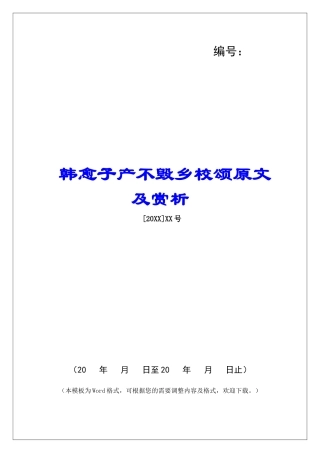 韩愈子产不毁乡校颂原文及赏析-