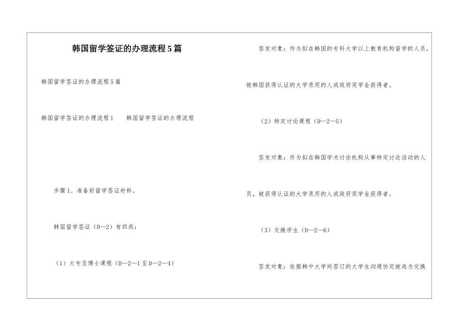 韩国留学签证的办理流程5篇_第1页