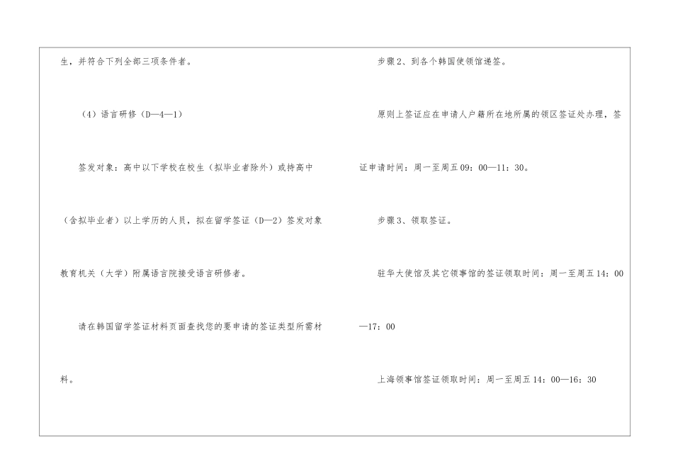 韩国留学签证的办理流程5篇_第2页