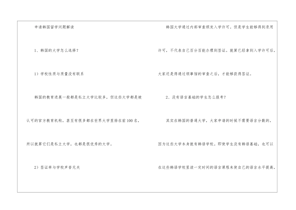 韩国留学签证的办理流程5篇_第3页