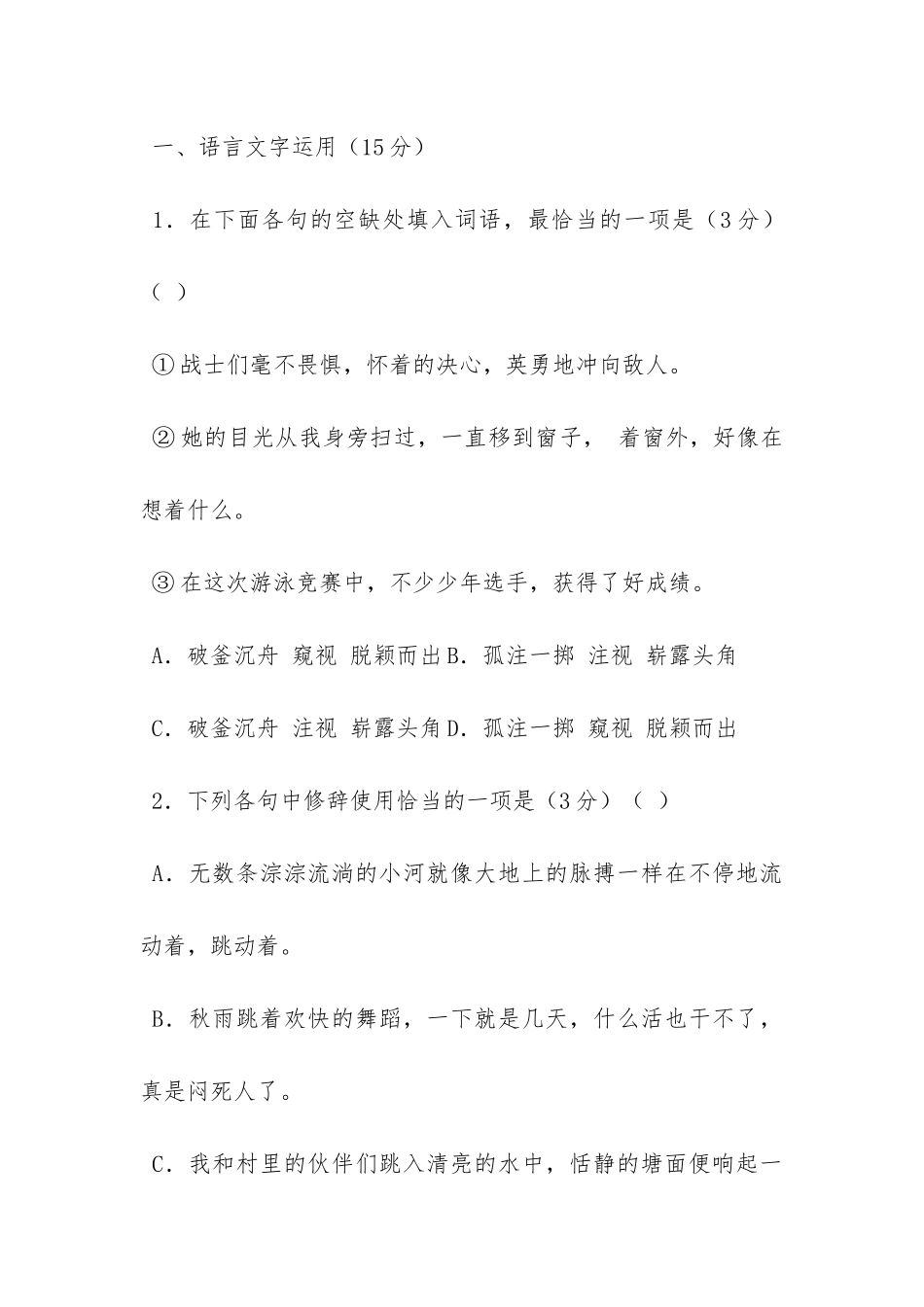 韩少功《夜晚》阅读答案_第2页