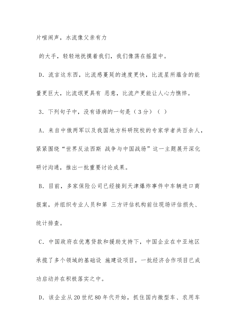 韩少功《夜晚》阅读答案_第3页