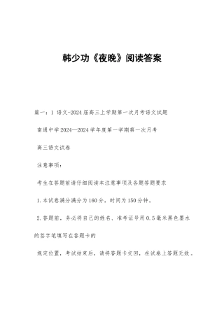 韩少功《夜晚》阅读答案
