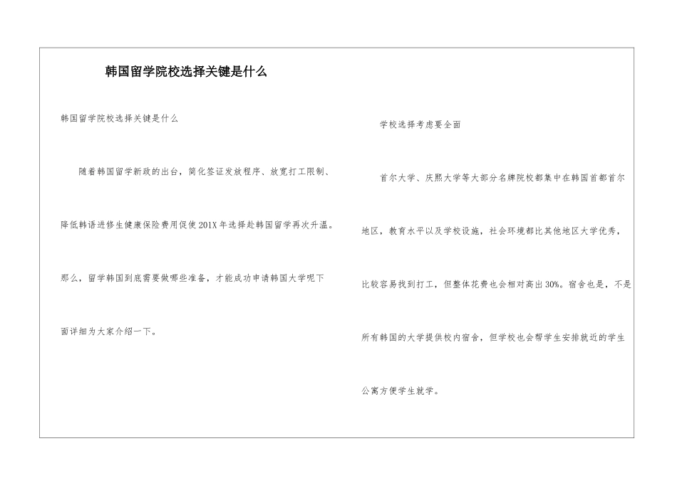韩国留学院校选择关键是什么_第1页