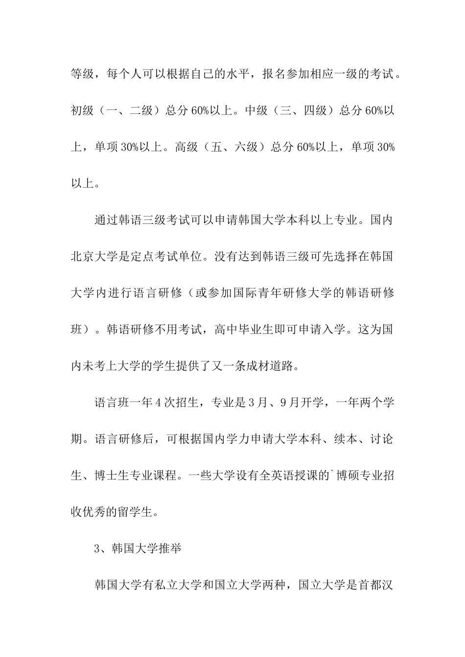 韩国留学的途径介绍_第2页