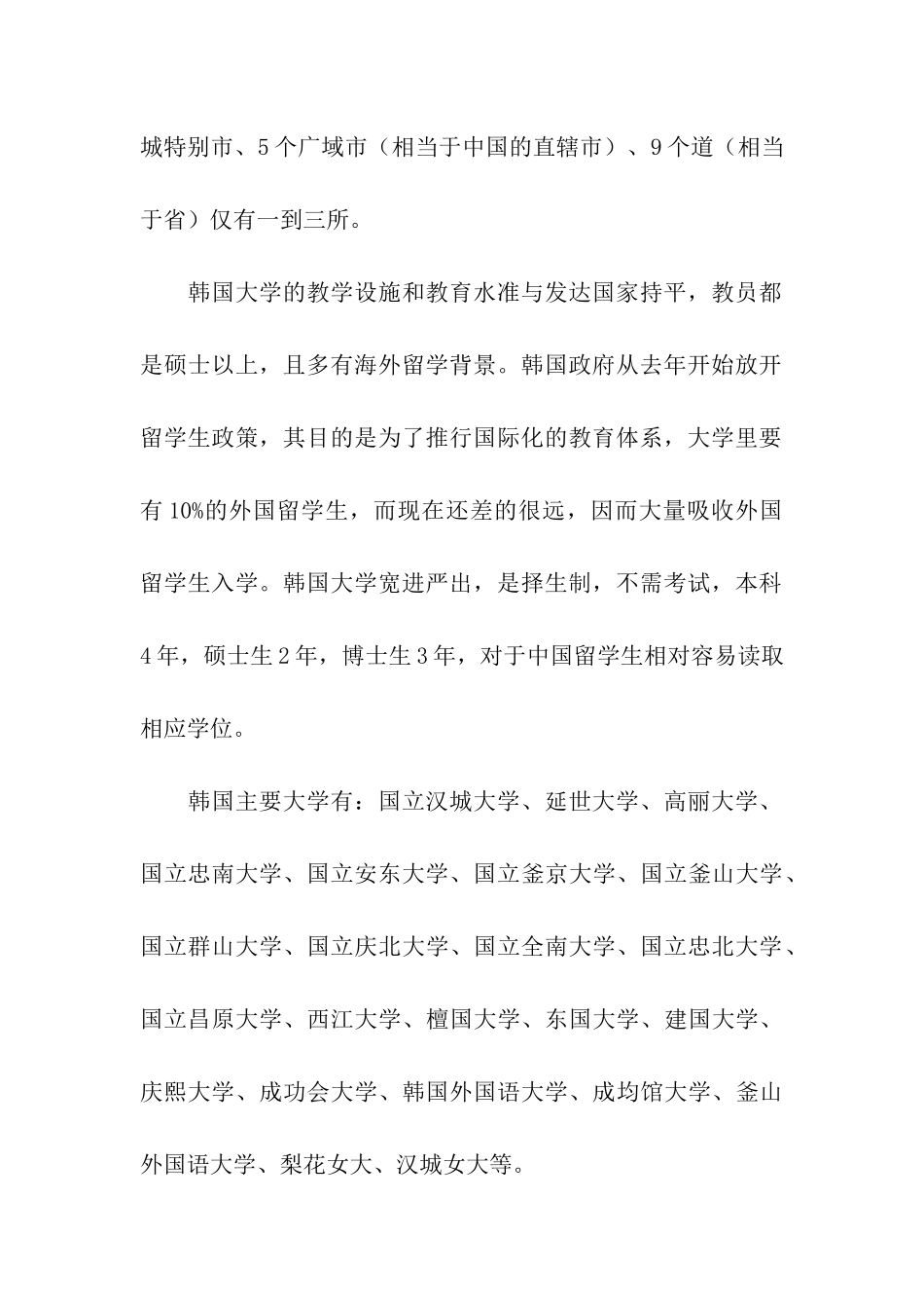 韩国留学的途径介绍_第3页