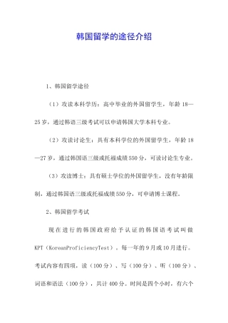 韩国留学的途径介绍