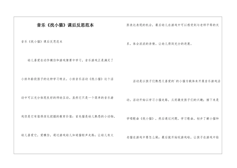 音乐《找小猫》课后反思范本_第1页
