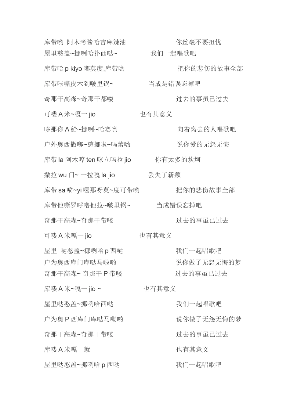 韩语歌曲：你不要担心——谐音歌词_第1页