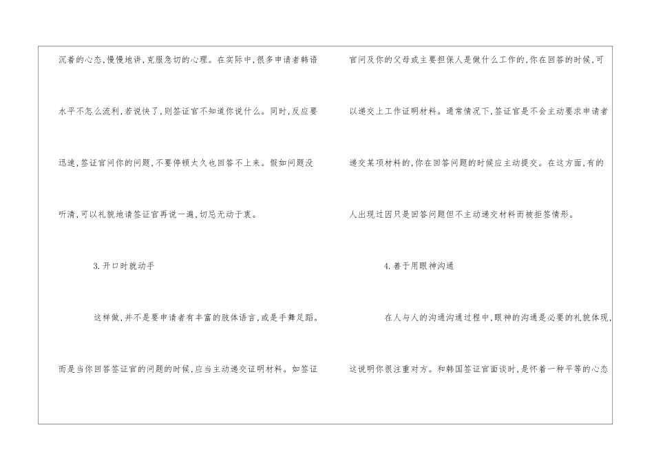 韩国留学签证面试技巧_第2页