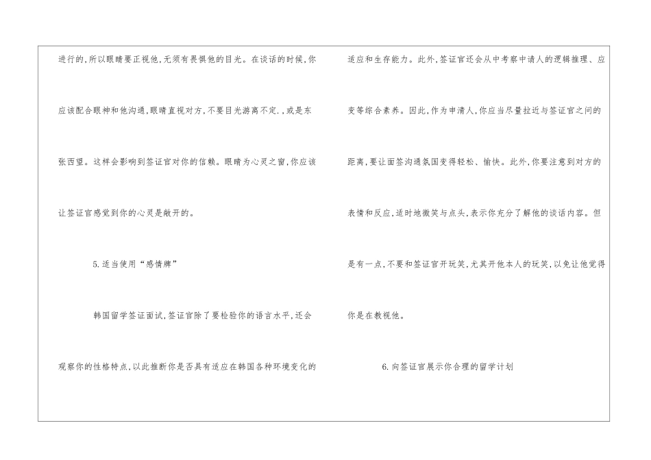 韩国留学签证面试技巧_第3页