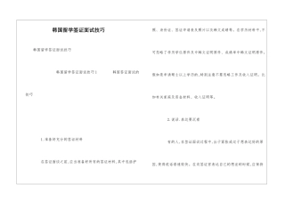 韩国留学签证面试技巧