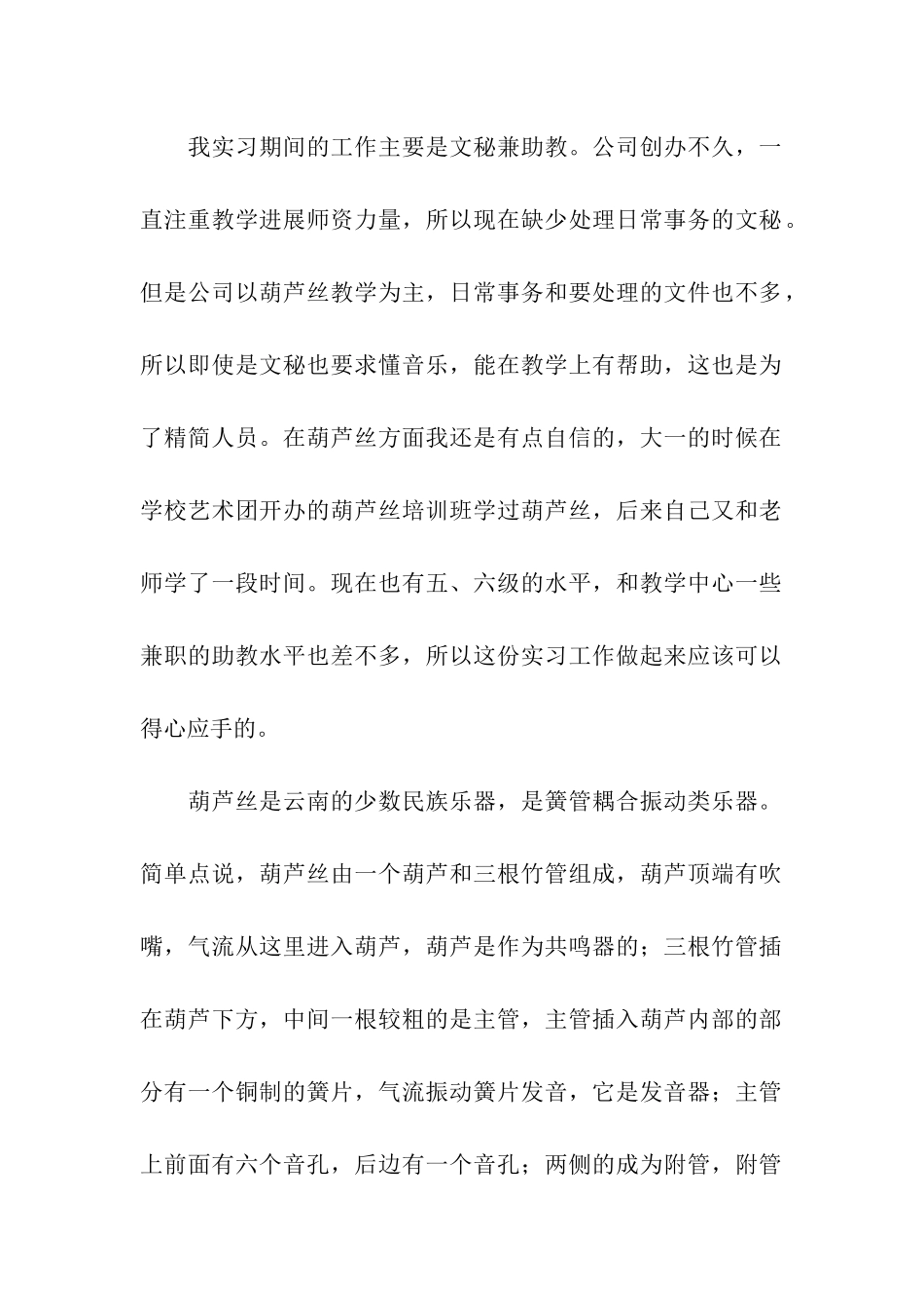 音乐专业应届生实习总结_第2页
