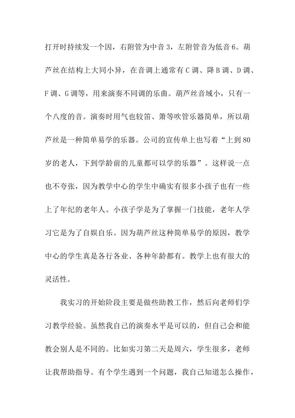 音乐专业应届生实习总结_第3页