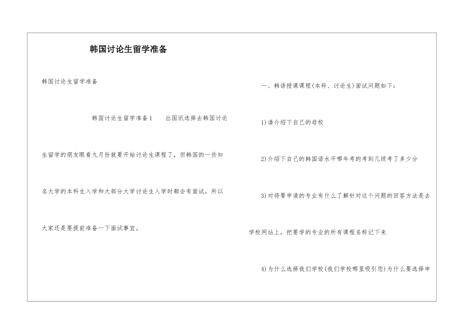 韩国研究生留学准备_第1页