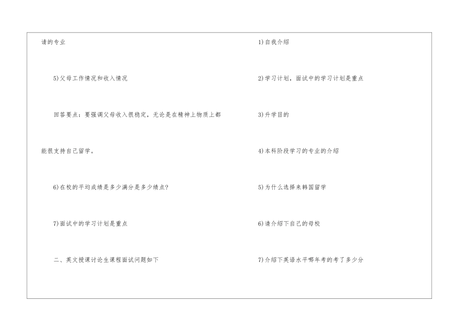 韩国研究生留学准备_第2页