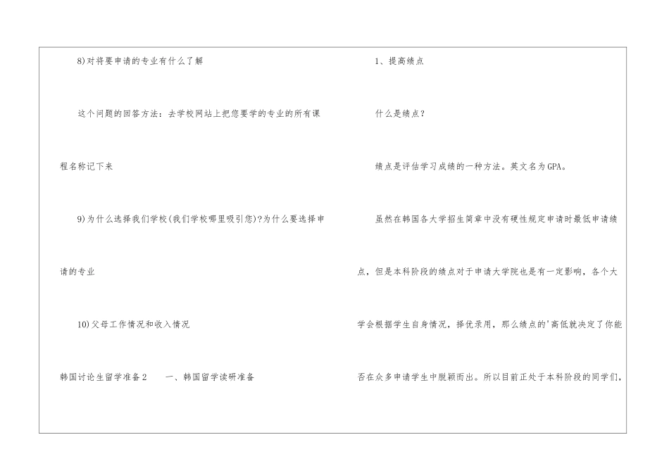 韩国研究生留学准备_第3页