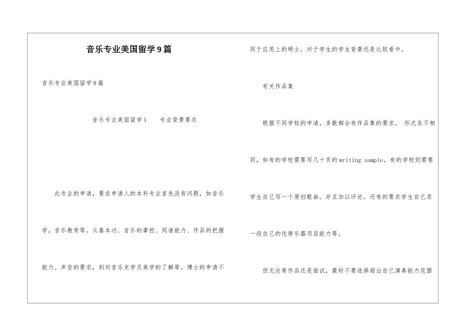 音乐专业美国留学9篇_第1页