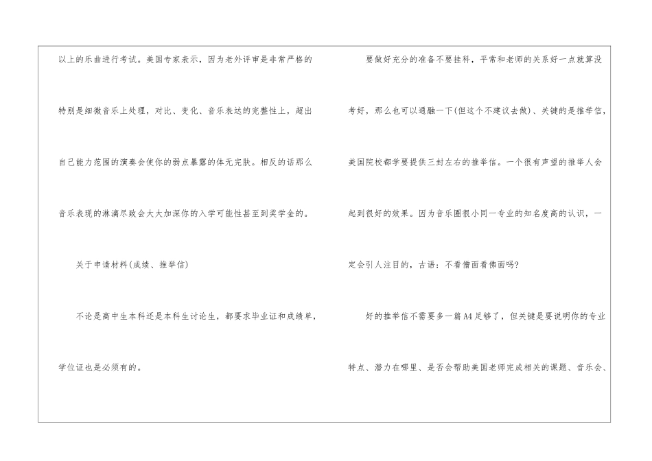 音乐专业美国留学9篇_第2页