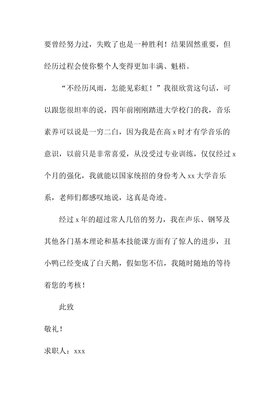 音乐专业毕业生自荐书_第2页