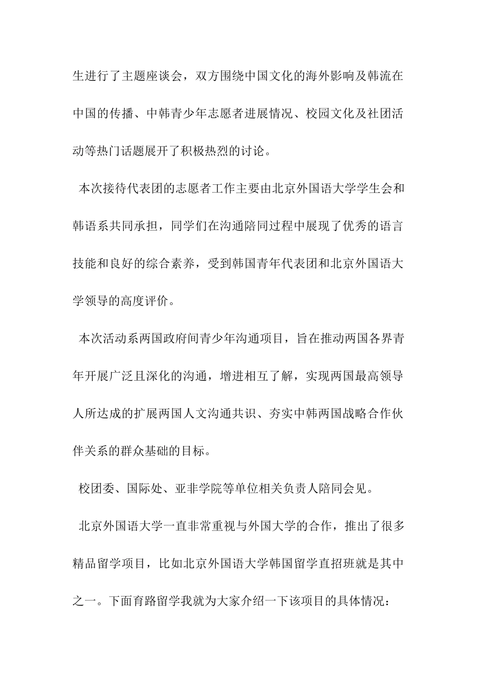 韩国青年代表团访问北京外国语大学_第2页