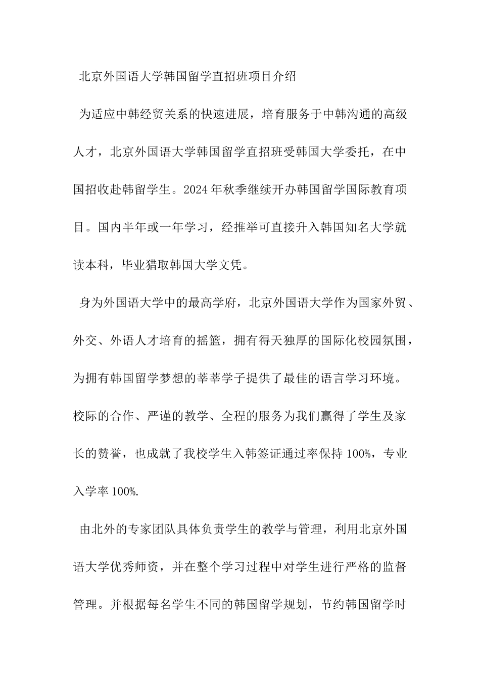 韩国青年代表团访问北京外国语大学_第3页