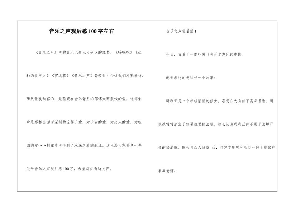 音乐之声观后感100字左右_第1页