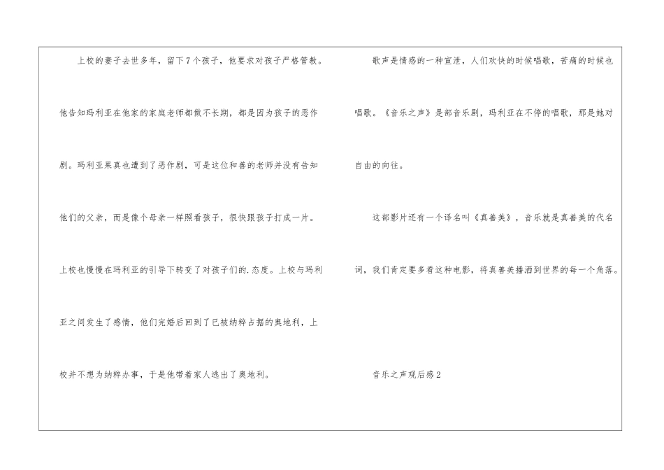 音乐之声观后感100字左右_第2页