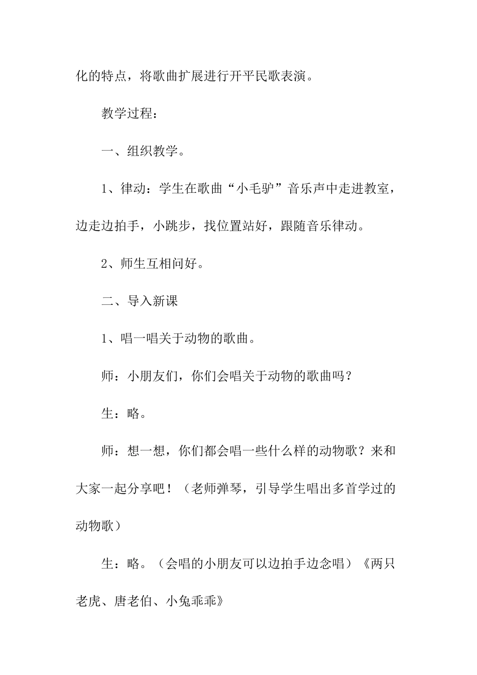 音乐《螃蟹歌》教学设计_第2页