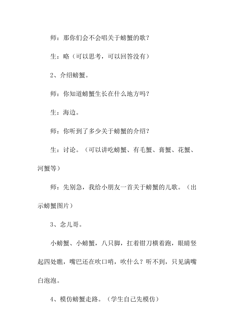 音乐《螃蟹歌》教学设计_第3页