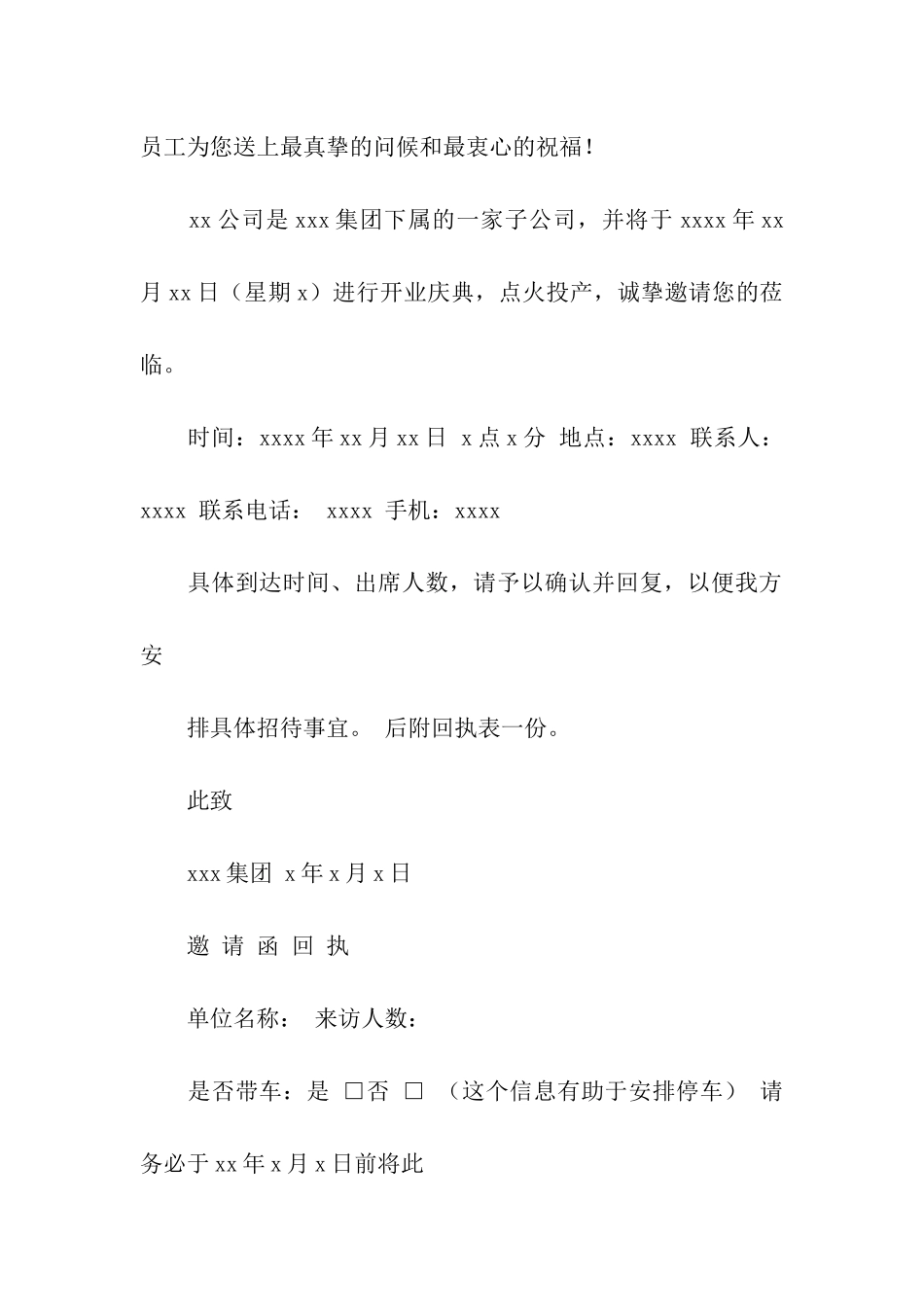 音乐会的邀请函集合6篇_第2页