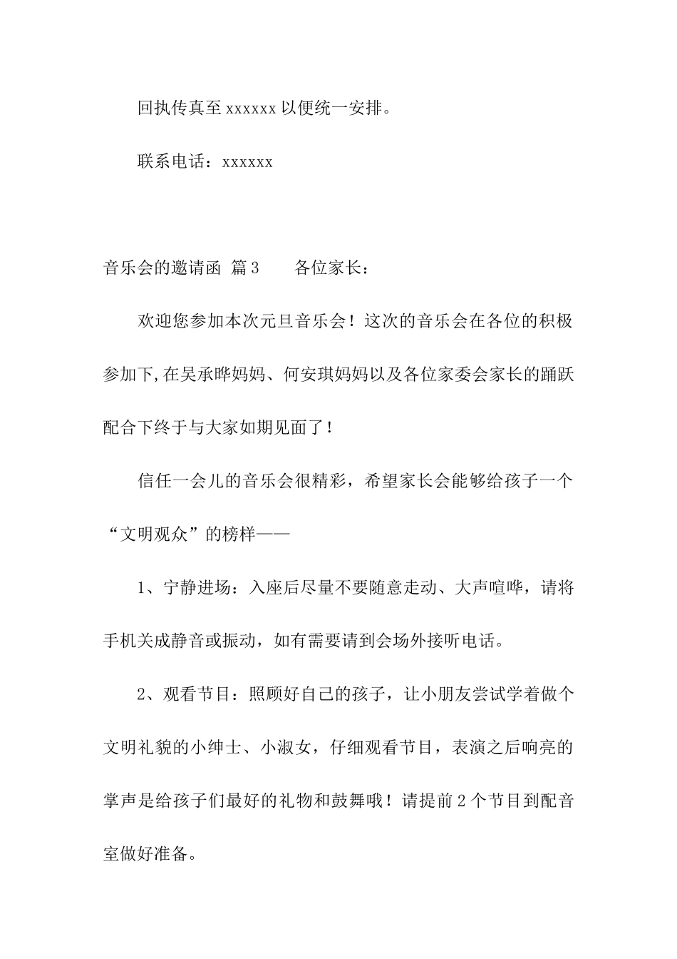 音乐会的邀请函集合6篇_第3页
