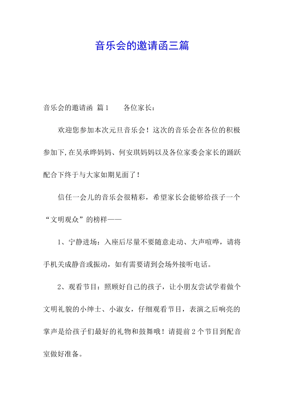 音乐会的邀请函三篇_第1页