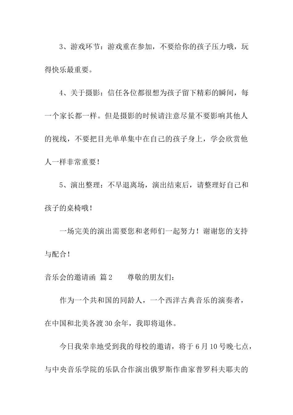 音乐会的邀请函三篇_第2页