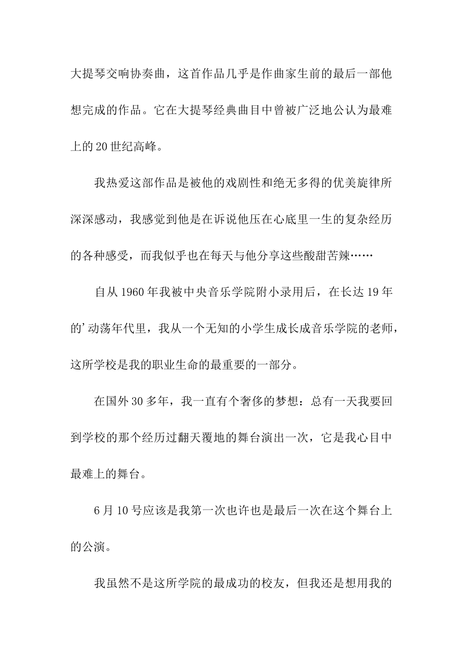 音乐会的邀请函三篇_第3页