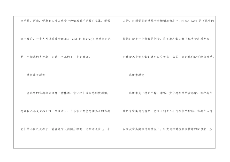音乐作文四篇_第2页