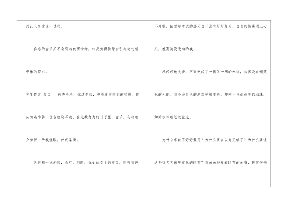 音乐作文四篇_第3页