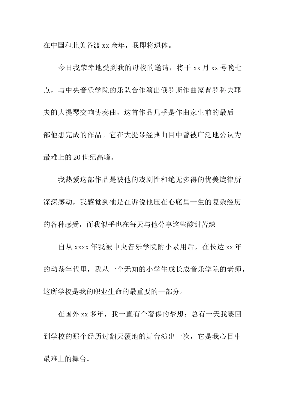 音乐会的邀请函集合5篇_第2页