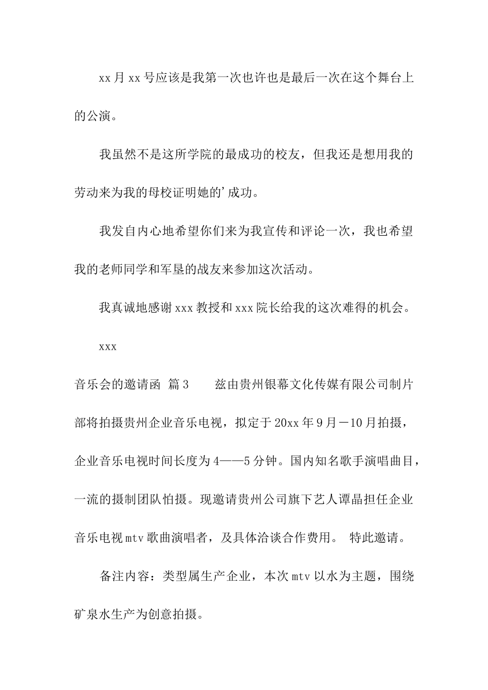 音乐会的邀请函集合5篇_第3页