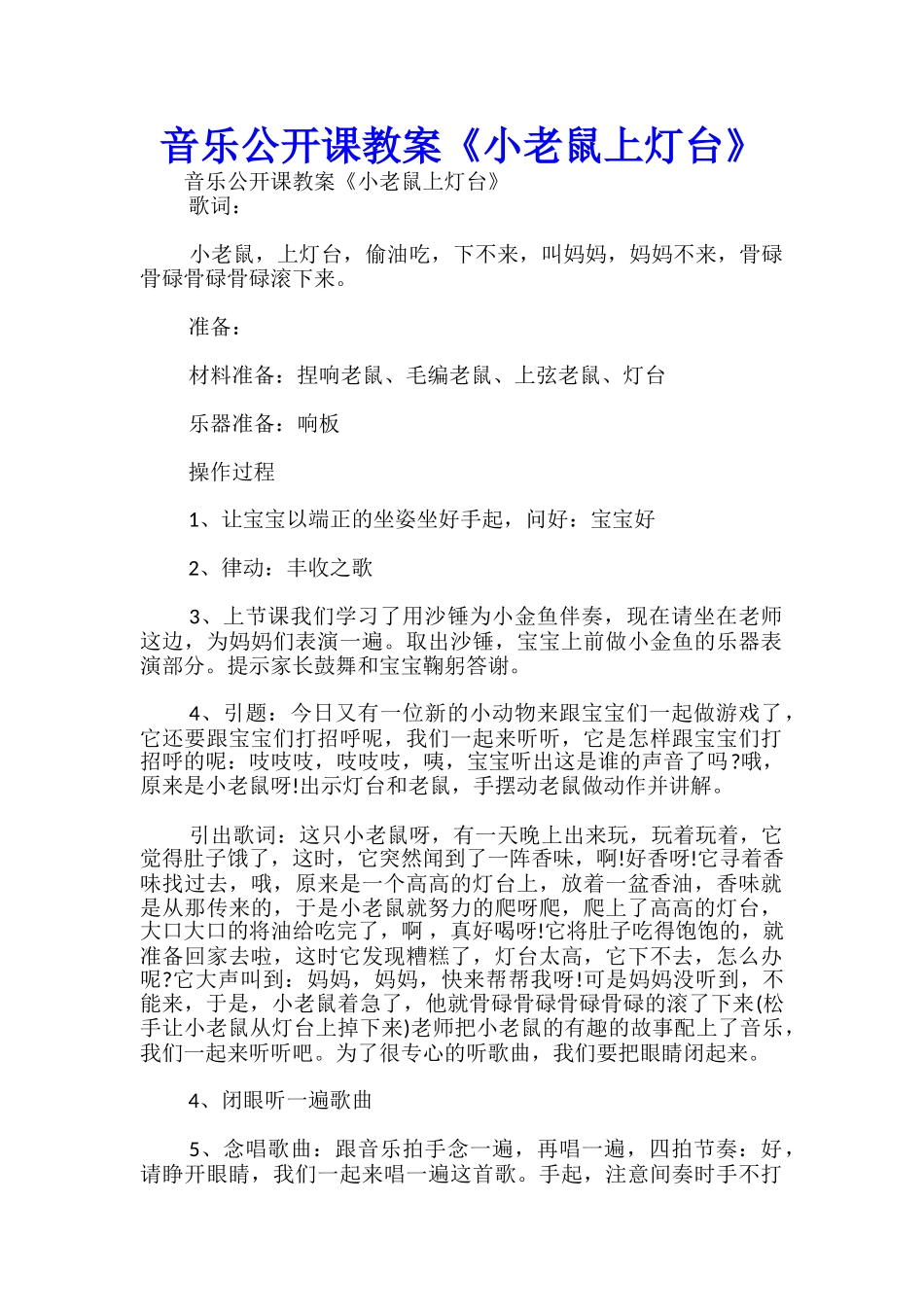 音乐公开课教案《小老鼠上灯台》-_第1页