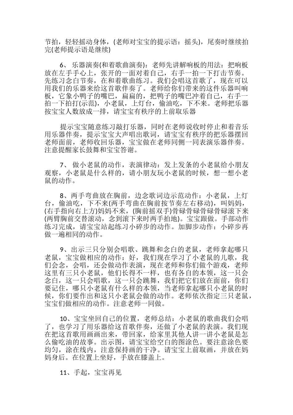 音乐公开课教案《小老鼠上灯台》-_第2页