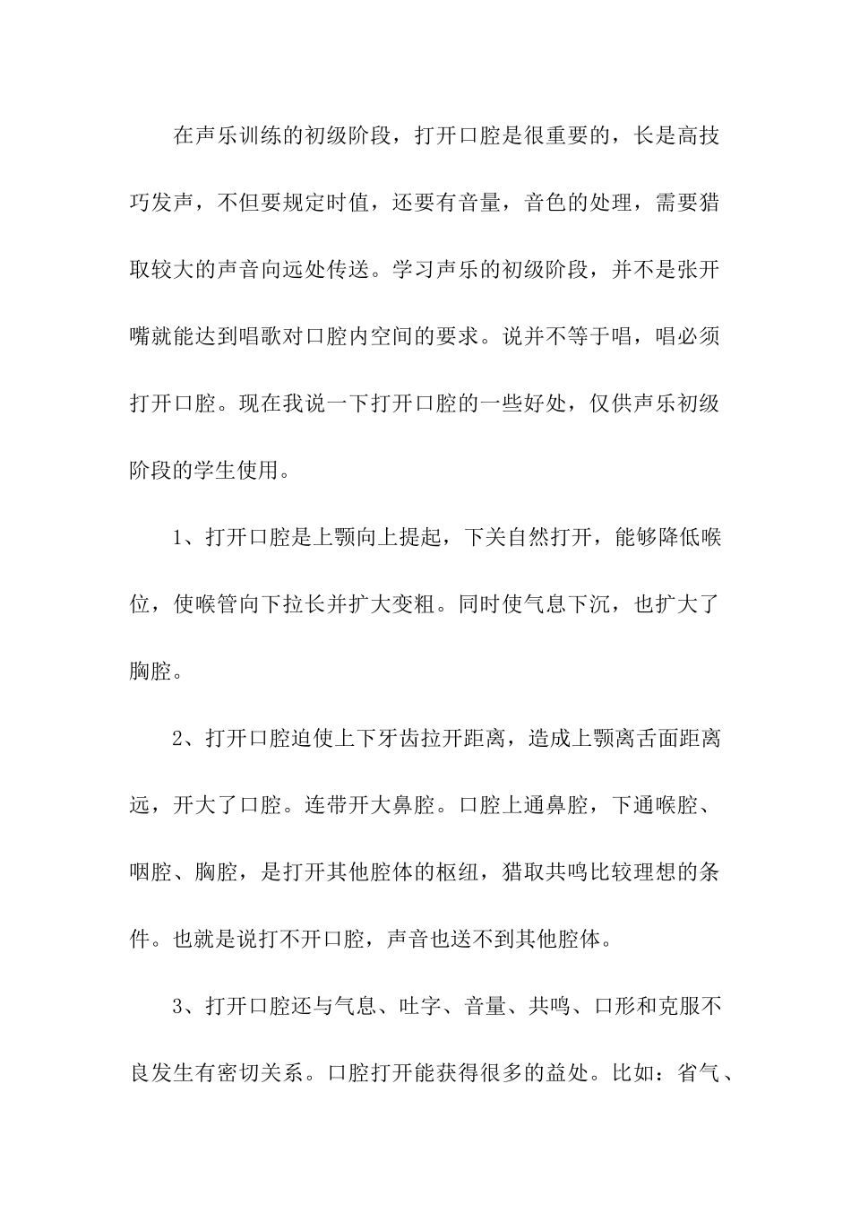 音乐兴趣小组活动总结模板四篇_第2页