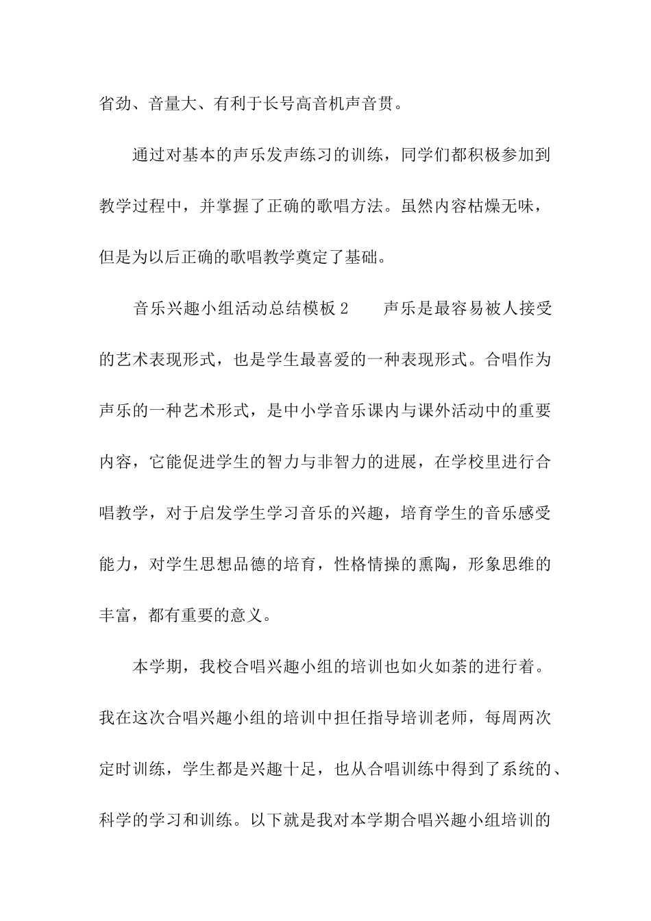 音乐兴趣小组活动总结模板四篇_第3页