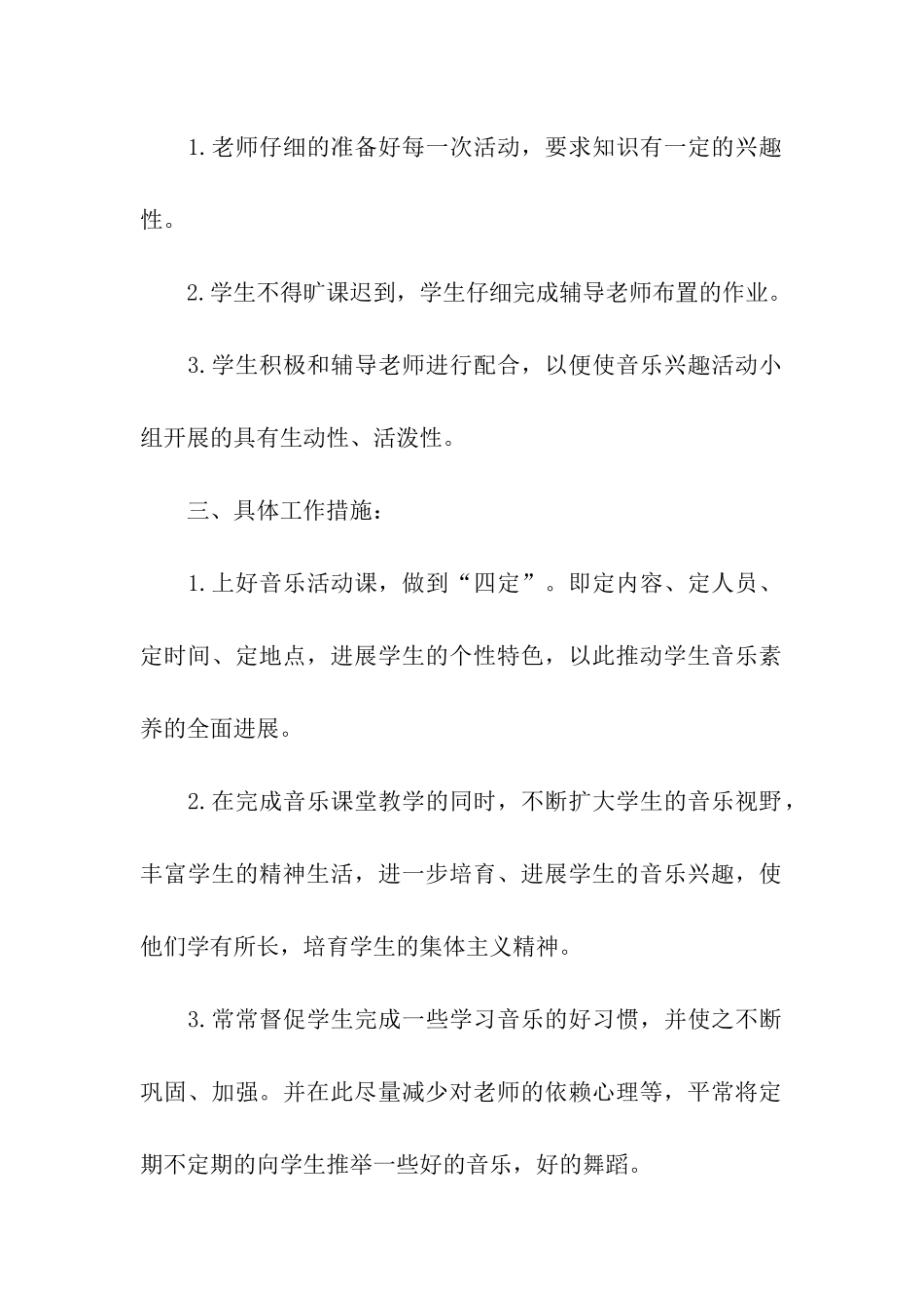 音乐兴趣小组活动方案_第2页