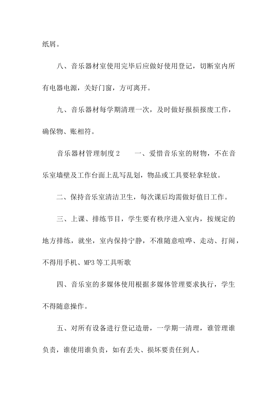音乐器材管理制度_第2页