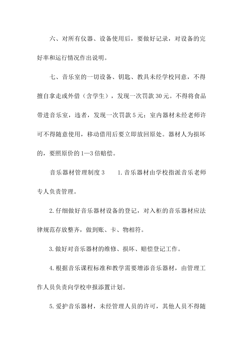 音乐器材管理制度_第3页