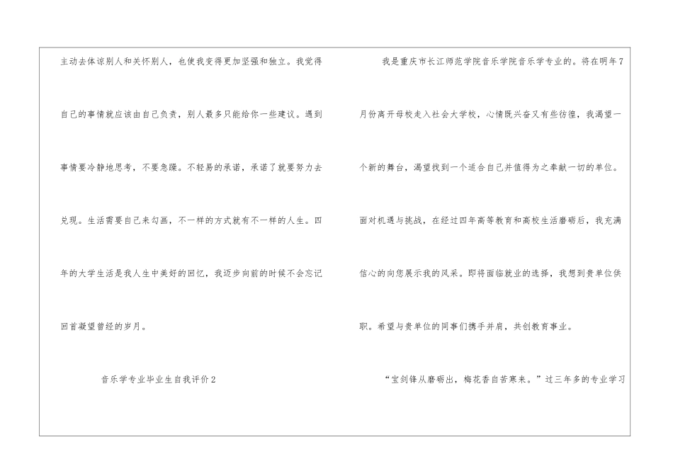 音乐学专业毕业生自我评价_第3页
