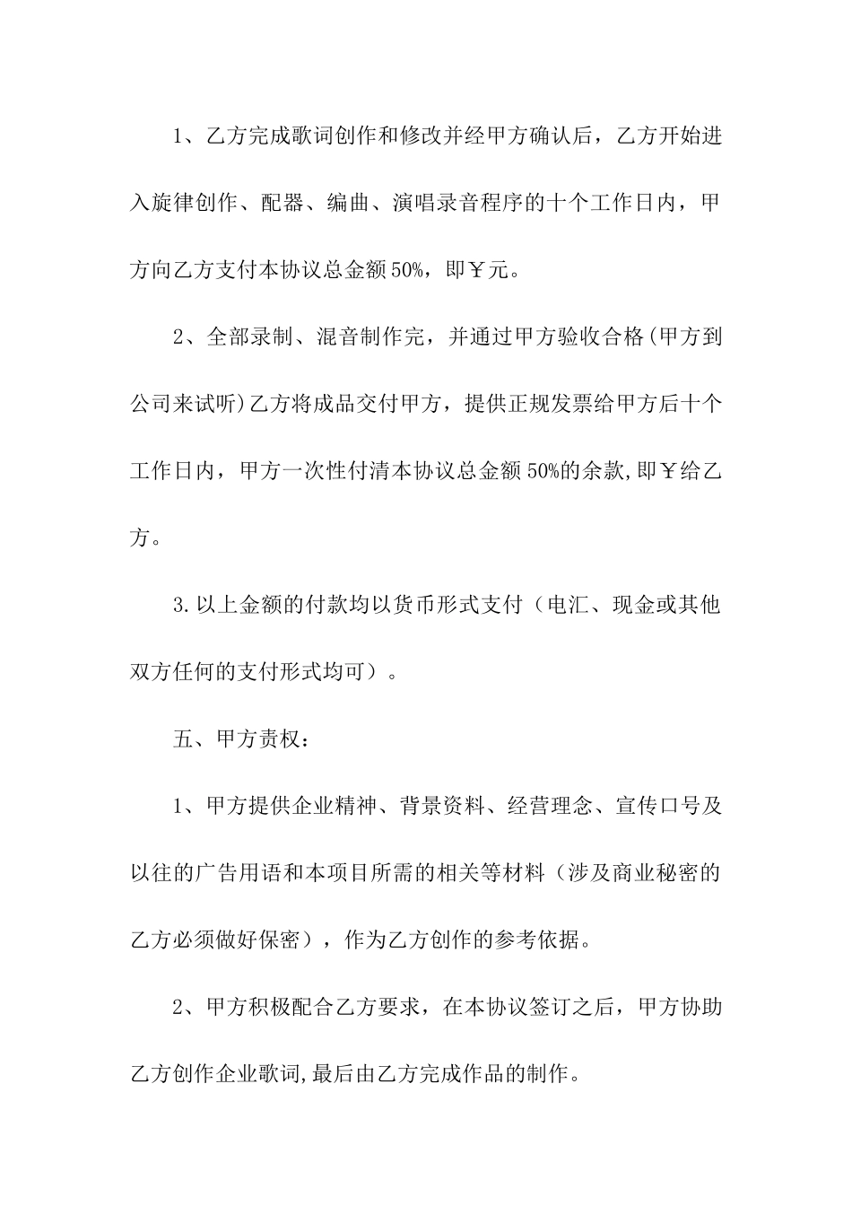 音乐委托制作合同_第2页